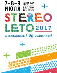 STEREOLETO 2017: Симфоническое КИНО (0+)