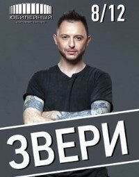 ЗВЕРИ (12+)