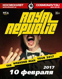 Royal Republic (16+) Концерт перенесён!