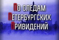 Автобусная экскурсия «По следам Петербургских привидений» (6+)